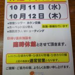 温泉の休館に伴い手もみ処あすなろもお休みさせていただきます🙇